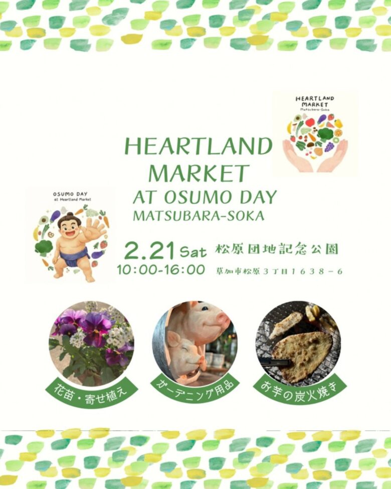 相撲×エコマーケット　草加らしさ満載の特別イベント　文化に触れるOSUMO DAY