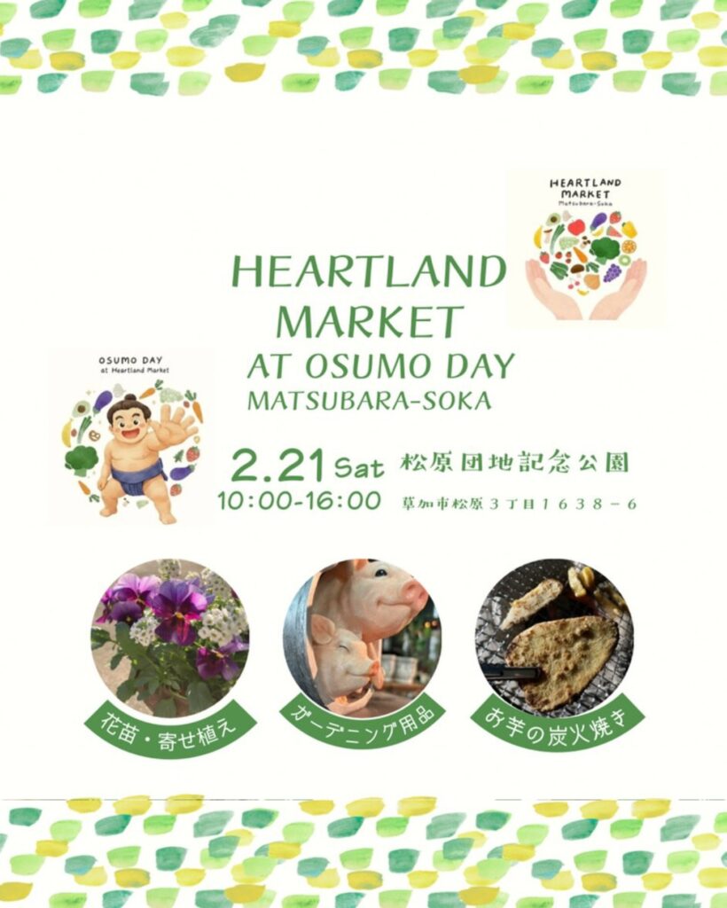 相撲×エコマーケット　草加らしさ満載の特別イベント　文化に触れるOSUMO DAY