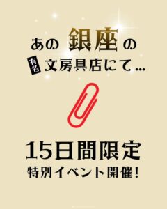 八潮発「おもしろ消しゴム」が銀座へ！イワコーの人気イベントが今年も開催