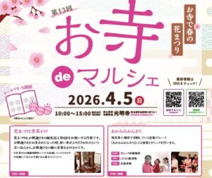 お寺deマルシェ 草加・光明寺で13回目の開催　甘茶かけや音楽、人気店が集う春の一日