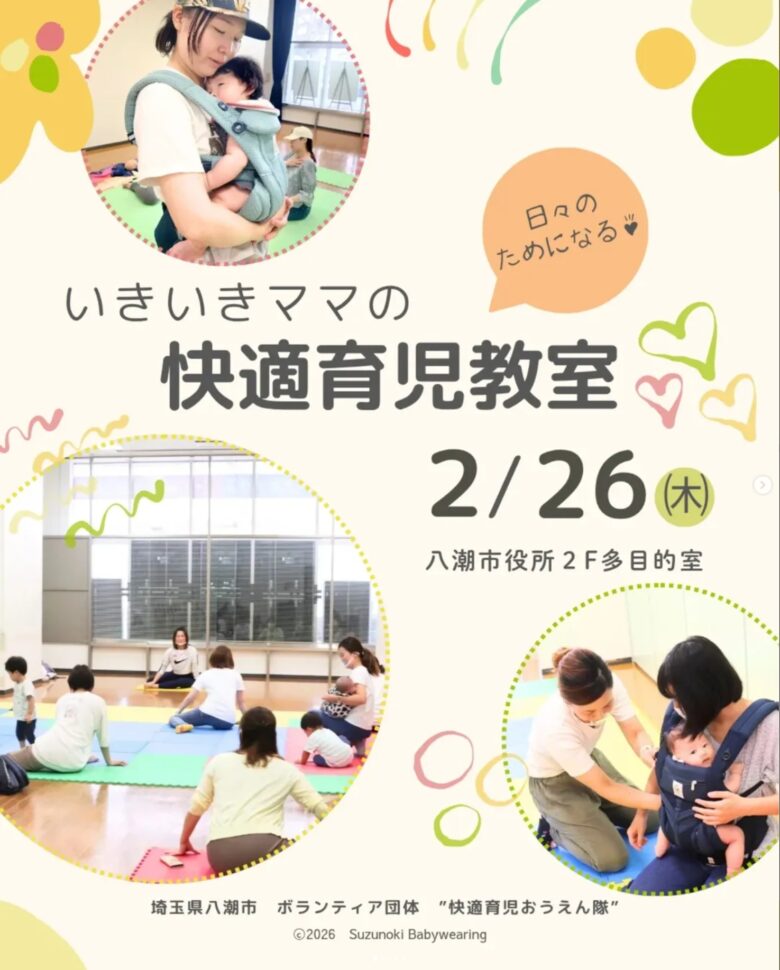 八潮市で「いきいきママの快適育児教室」開催 肩こり・抱っこ紐の悩みに専門家がアドバイス