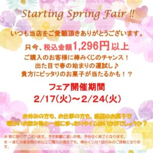 フレスポ八潮 メトロ製菓で「スターティングスプリングフェア」開催　税込1,296円以上で棒みくじに挑戦
