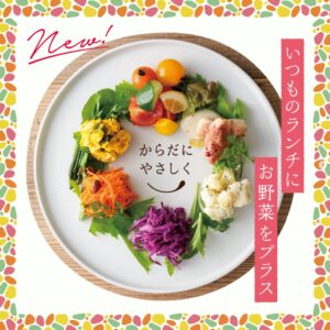 八潮駅の「よつばカフェ×タニタカフェ」、単品お野菜デリをテイクアウト開始