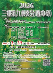春の三郷に歓喜の歌が響く――映画音楽とベートーヴェン「第九」を楽しむ演奏会