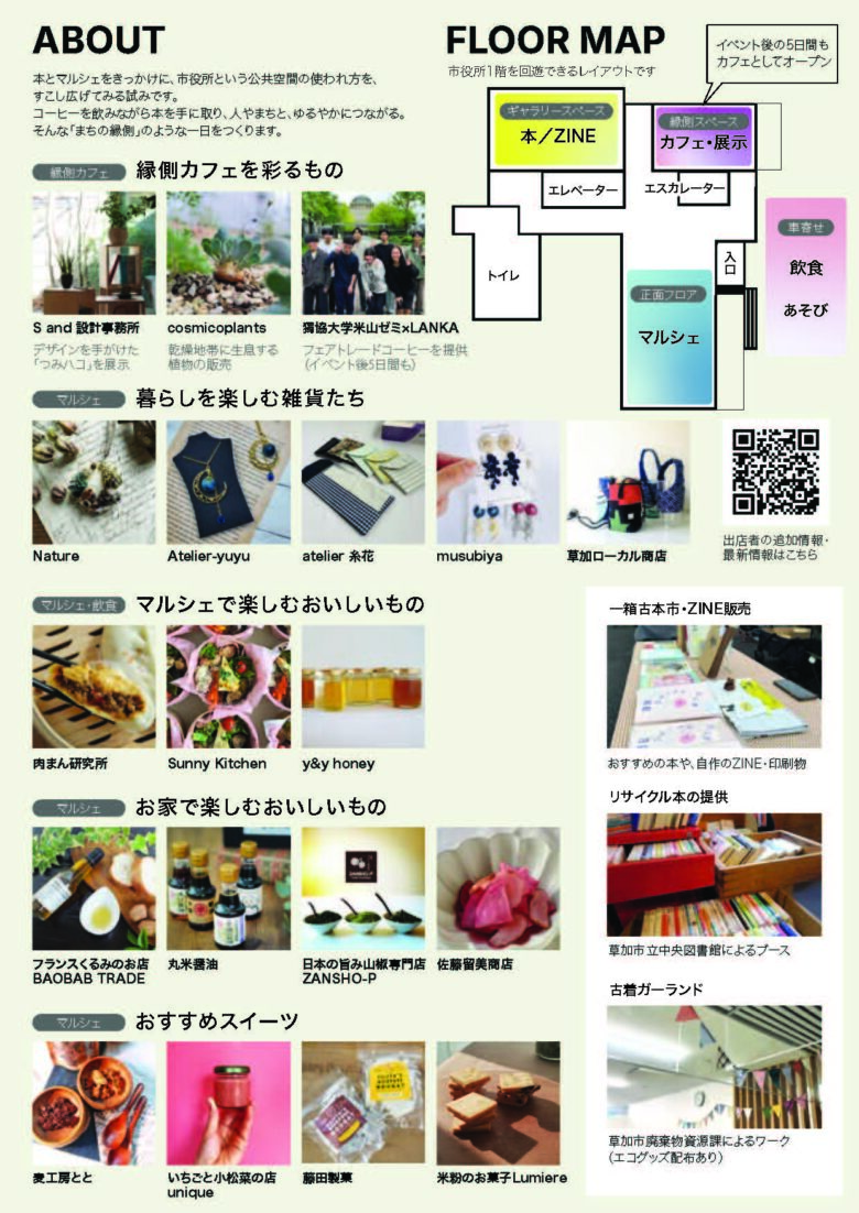 草加市役所が“まちの縁側”に　本とマルシェでひらく実験的イベント「SOKA PUBLIC MARCHE」