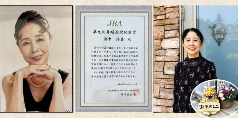 【八潮市】ロシア製チュチュが語る46年の情熱 浜中治美バレエスクール【過去記事】