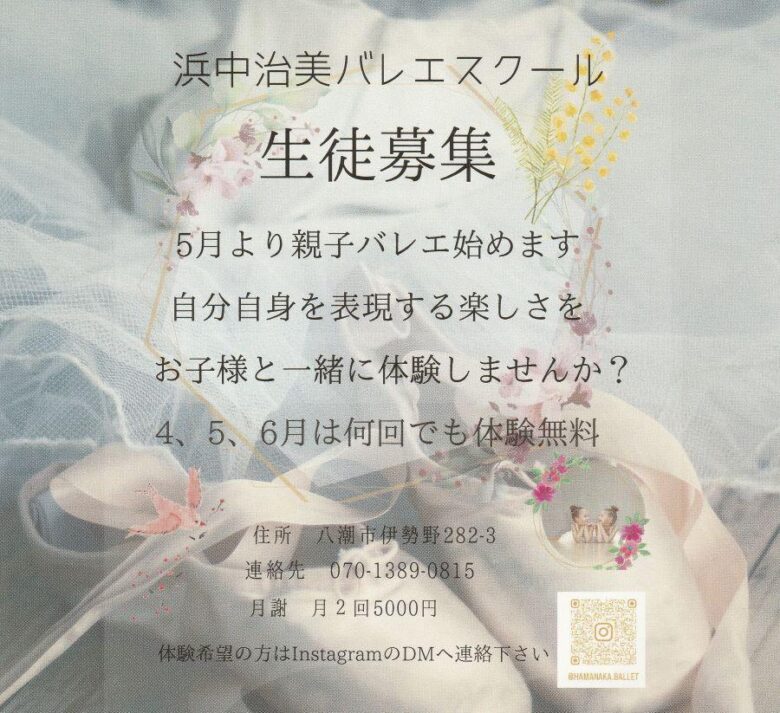 【八潮市】ロシア製チュチュが語る46年の情熱　浜中治美バレエスクール【過去記事】