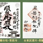 日本唯一の地名「垳」を歩く。垳地蔵の歩んだ380年前の街道をたどる道を追う【過去記事】