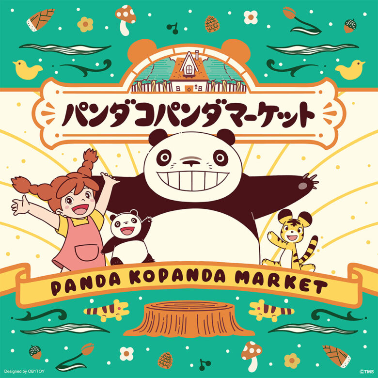 ららぽーと新三郷で「パンダコパンダ マーケット」開催 名作グッズが勢ぞろい