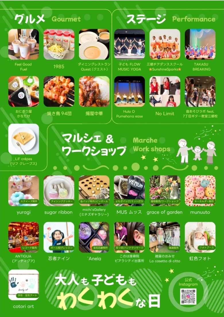 4月25日開催「ぴあらfunフェスタ」三郷で世代を超えて楽しむ体験型イベント