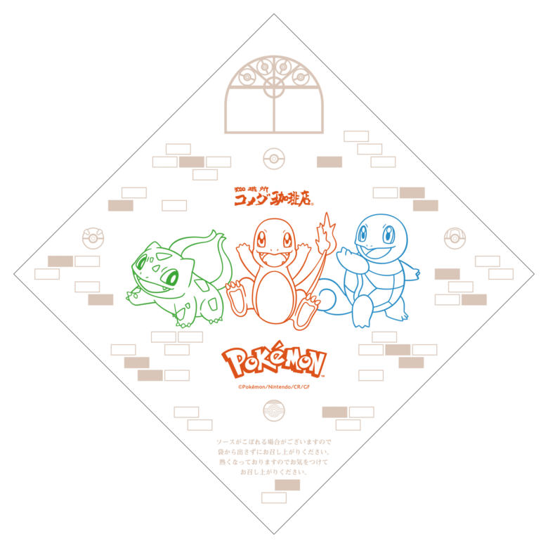 フシギダネ・ヒトカゲ・ゼニガメのなかよし鶏タツタバーガーレモンタルタル　バーガー袋