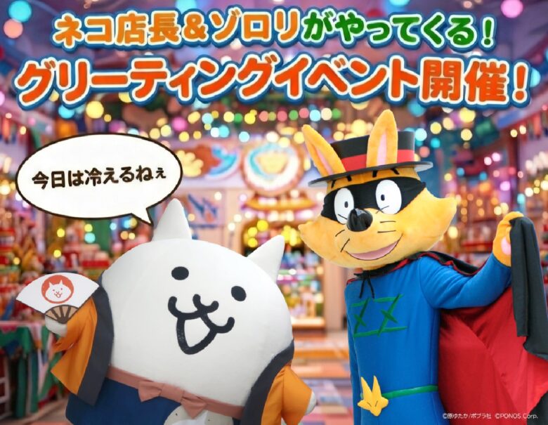 『かいけつゾロリ×ネコテン』夢のコラボがレイクタウンに登場 3月1日にグリーティングイベント開催