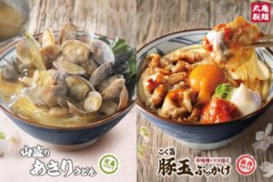 丸亀製麺に春の新作　“ガッツリ”豚玉ぶっかけと“しみる”山盛りあさりが登場