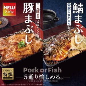 やよい軒「こだわりの特撰シリーズ」に“まぶし定食”新登場　肉と魚、二つの味わいを一度に