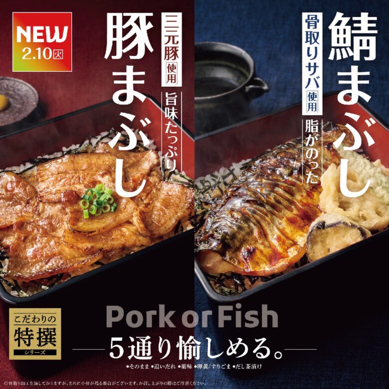 やよい軒「こだわりの特撰シリーズ」に“まぶし定食”新登場　肉と魚、二つの味わいを一度に