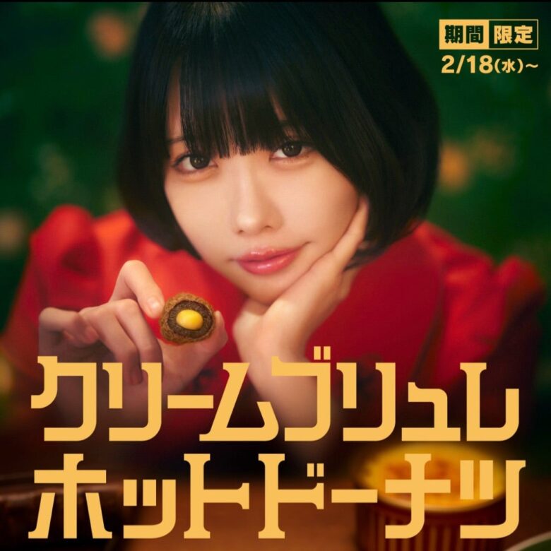 ザクもち新食感!マクドナルド「クリームブリュレホットドーナツ」登場