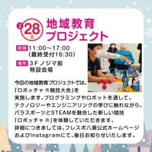 子どもたちがロボットで真剣勝負　フレスポ八潮で地域教育プロジェクト開催