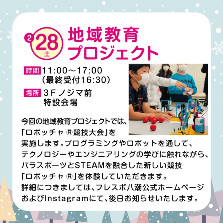 子どもたちがロボットで真剣勝負　フレスポ八潮で地域教育プロジェクト開催