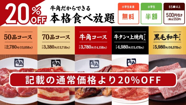 【2/13~2/19】年に一度の肉の日祭り「食べ放題コース20％OFF」