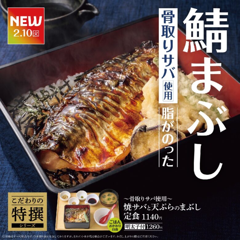 やよい軒「こだわりの特撰シリーズ」に“まぶし定食”新登場　肉と魚、二つの味わいを一度に