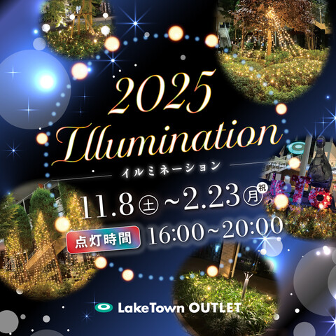 レイクタウンアウトレット【越谷市】