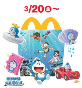 ハッピーセット「ドラえもん」3月20日から期間限定登場　映画『新・のび太の海底鬼岩城』の世界がおもちゃに