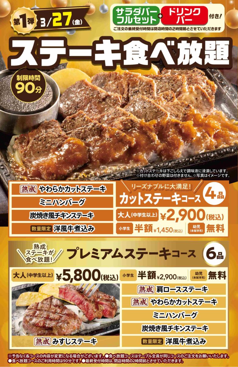 ステーキガスト「肉の日フェア」開催!食べ放題&お得コンビで最大290円引き
