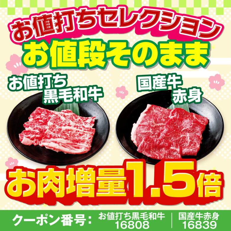 焼肉安楽亭「肉の日祭り」開催中!カルビ半額&食べ放題10%オフのお得キャンペーン