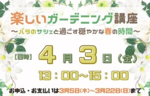 【八潮市】春を楽しむ「楽しいガーデニング講座」開催　バラの基礎と香りの調香体験を学ぶ