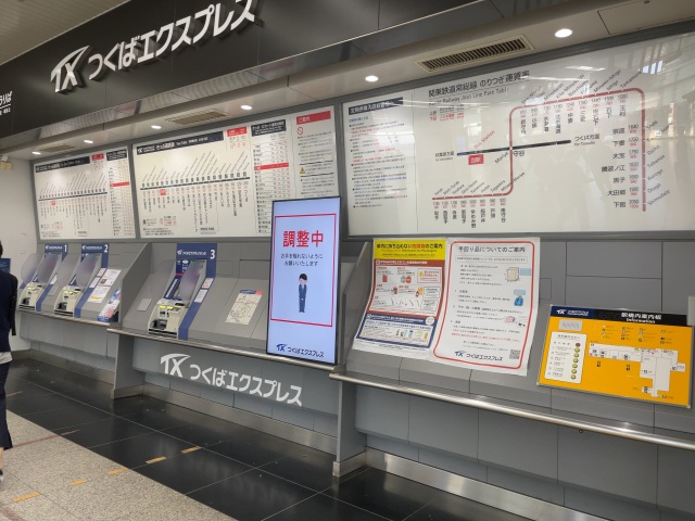 TX北千住駅券売機
