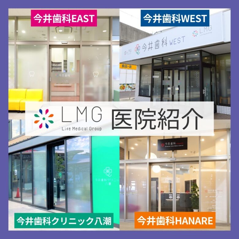 八潮の今井歯科が名称変更へ　「ライフメディカルクリニック」として新たな医療体制へ