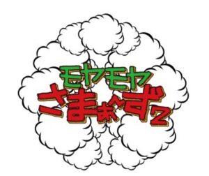 「モヤモヤさまぁ～ず2」が八潮市に初上陸　3月14日放送、街歩きバラエティが“マイナータウン八潮”をぶらり