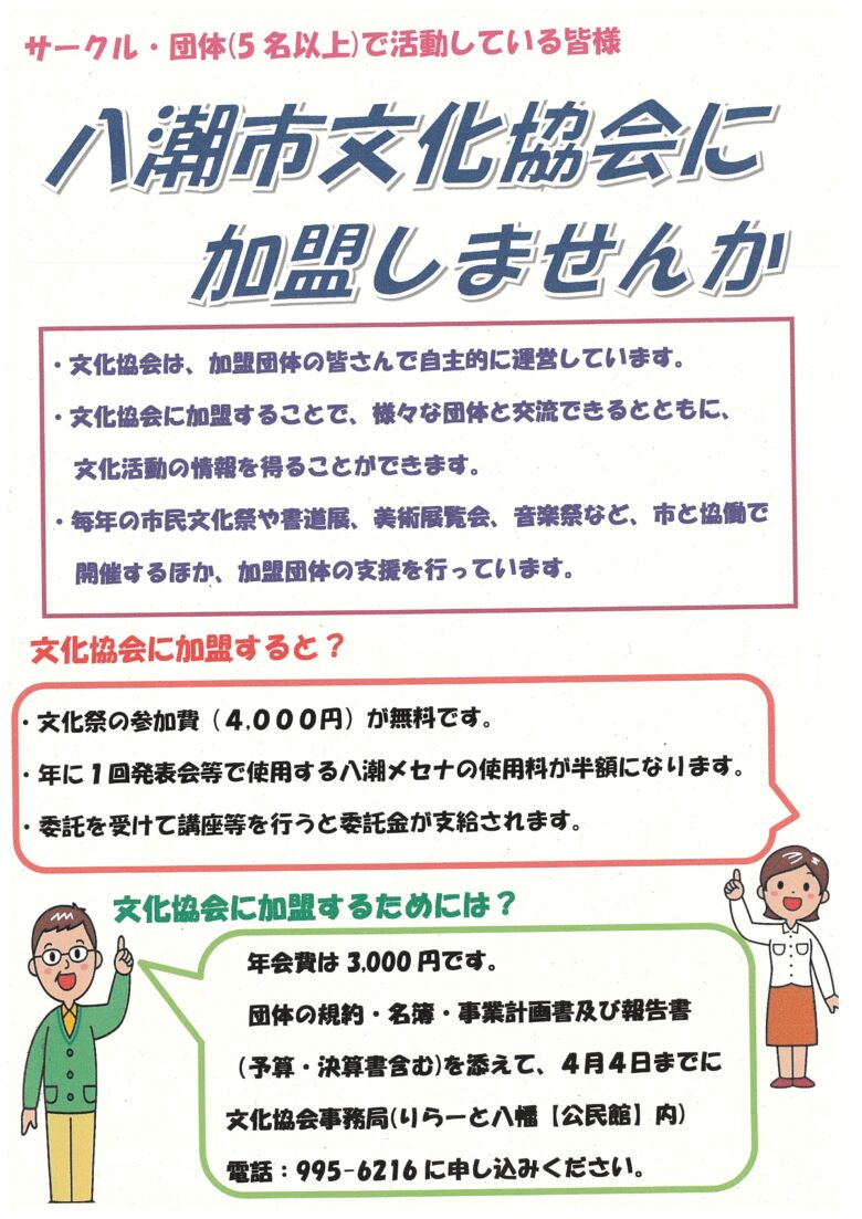 八潮市文化協会が加盟団体を募集　5人以上のサークルに広がる交流の輪