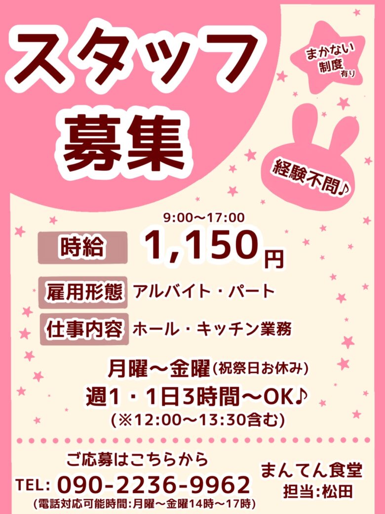 八潮市役所内「まんてん食堂」でスタッフ募集　週1日・短時間OKの柔軟シフト