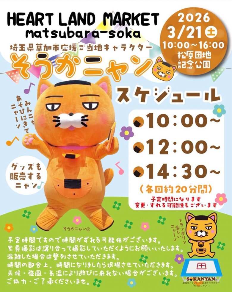 草加・松原団地記念公園で「Heartland Market」開催　全国のこだわりが集まるファーマーズマーケット