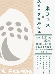 八潮からもアクセス良好！流山で「米フェス×スクエアマルシェ」開催　米の魅力を満喫