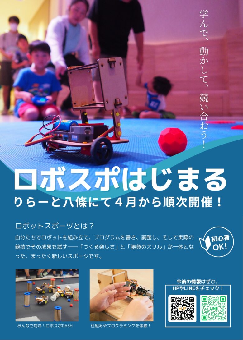 4月から「ロボスポ」の体験プログラムも順次開催予定