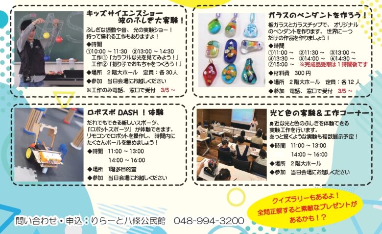 【八潮市】「科学フェスタ2026」開催へ　ロボット体験やサイエンスショーが楽しめる1日