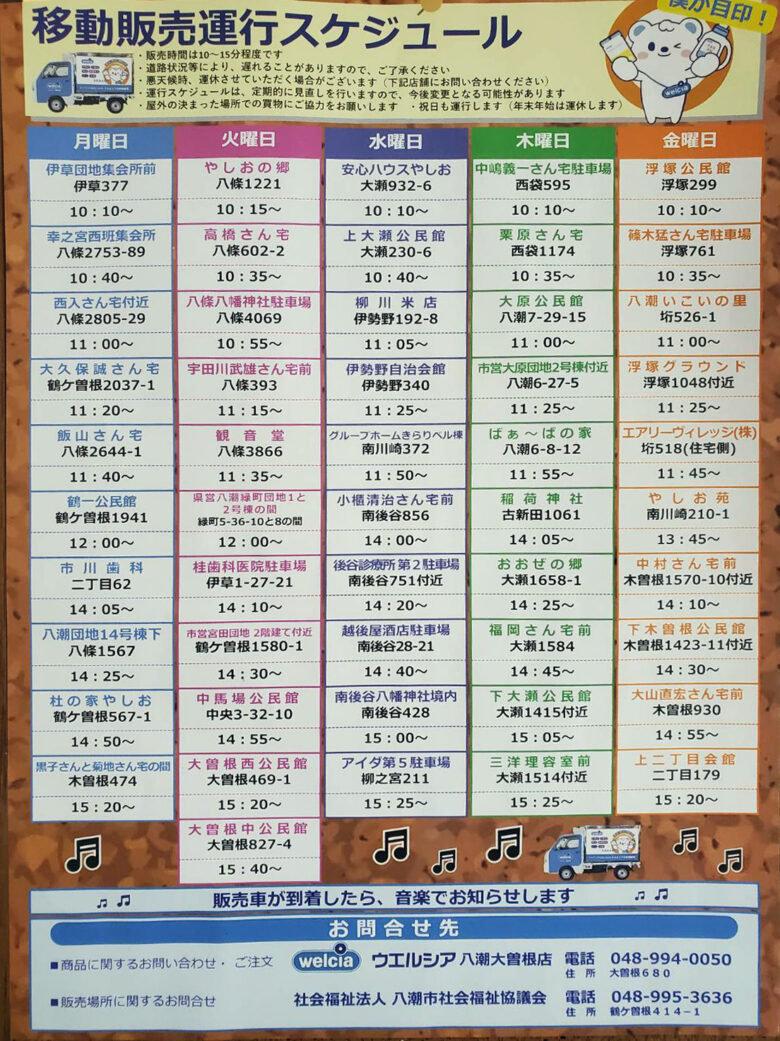 八潮市で「ウエルシア移動販売」4月1日スタート　市内各地を巡回し買い物支援