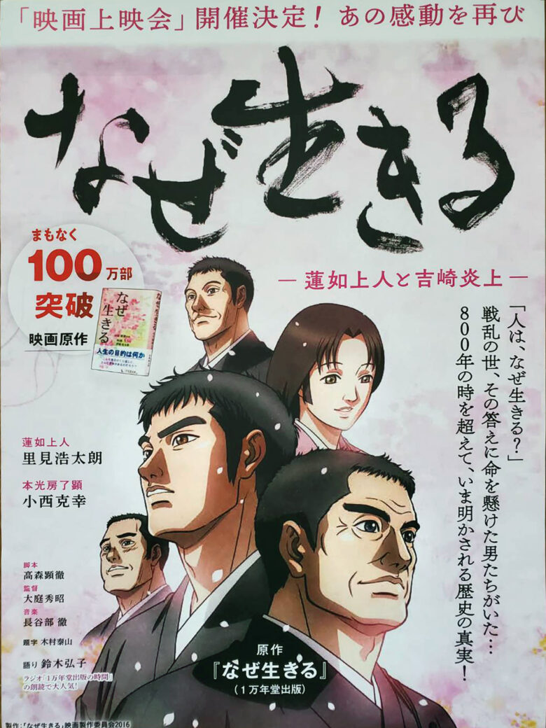 八潮で映画『なぜ生きる』上映会開催　心に問いかける“生きる意味”の物語