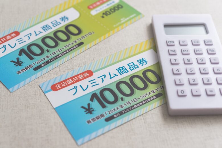 プレミアム商品券のイメージ画像