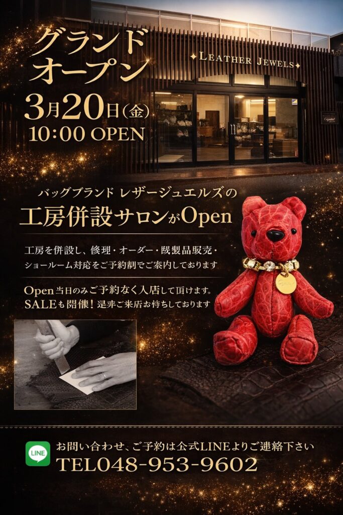 三郷市高洲にラグジュアリーバッグブランド「LEATHER JEWELS」高洲本店