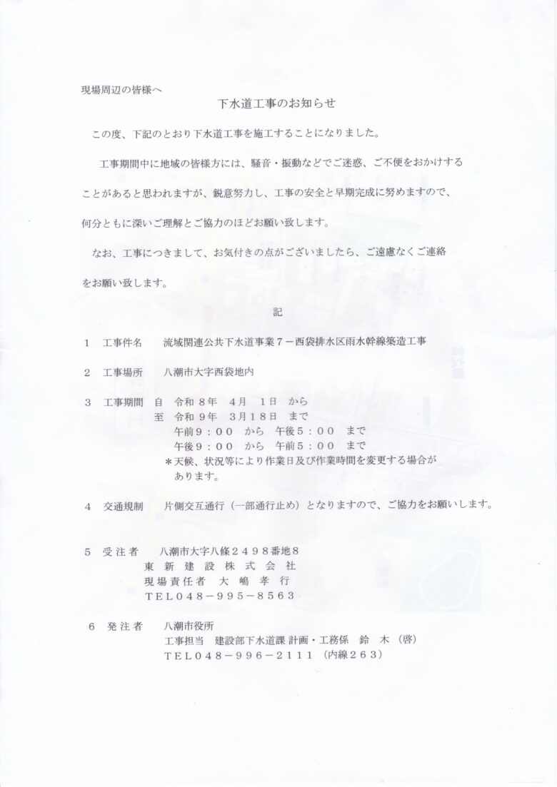 八潮市西袋で下水道工事開始へ　県道54号は約1年間片側通行に