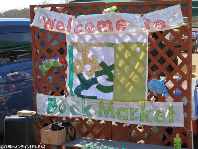 青空の公園で本と出会う週末　みさと公園で「第3回みさとブックマーケット」が開催されました