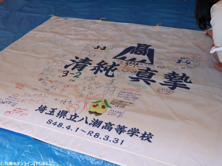 53年の歴史に幕　埼玉県立八潮高校でフェアウェルイベント開催　卒業生ら1,500人超が学び舎に別れ