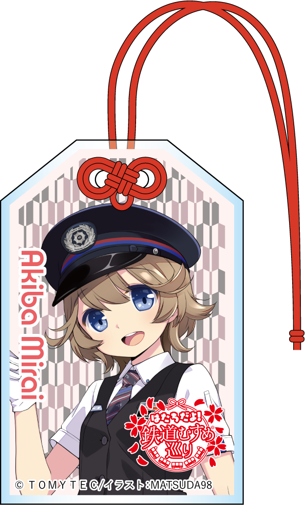 秋葉みらい　おまもり風キーホルダー