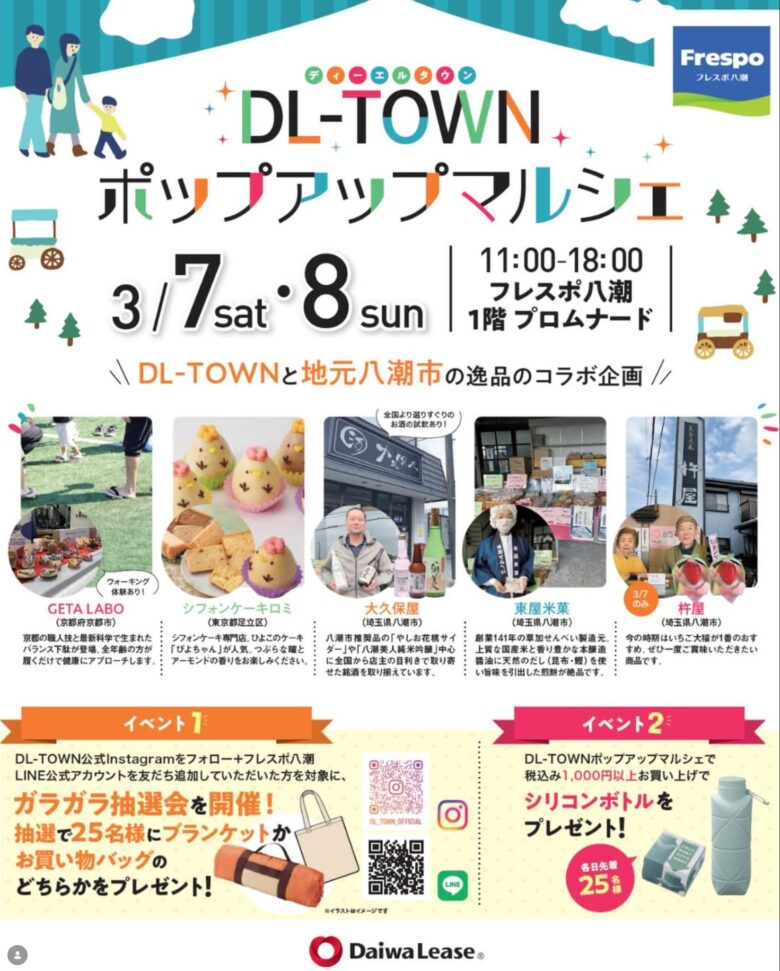 フレスポ八潮で「DL-TOWNマルシェ」開催　地元の逸品が集結