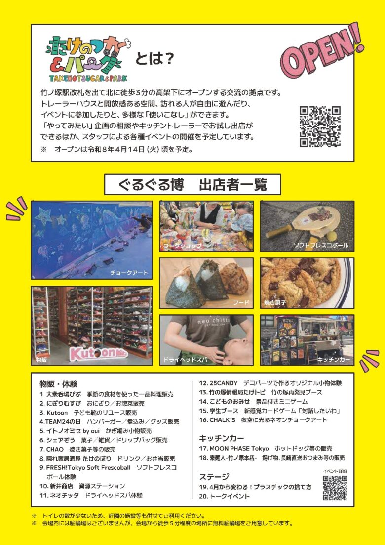 足立区SDGsイベント「ぐるぐる博 in たけのつか」3月22日開催 新交流拠点もお披露目