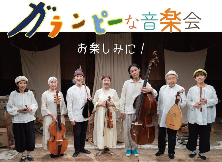 草加市文化会館で開催「ガランピーな音楽会」ロバの音楽座とチリンとドロンが贈る親子で楽しむ音の世界