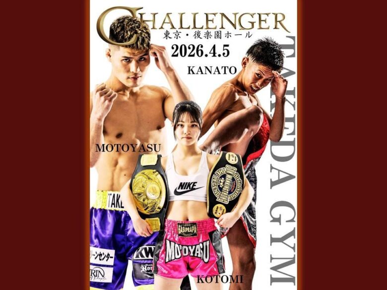 【八潮市】世界王者・武田幸三が指導するジム 17歳女子デビュー戦など若き挑戦に注目